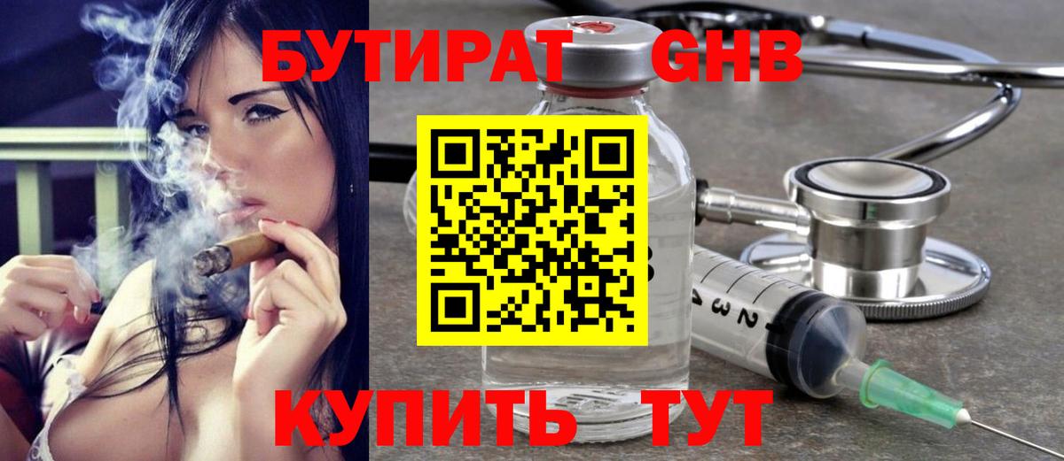 Минеральные Воды  Бутират BDO  Бутират  Вход с VPN 