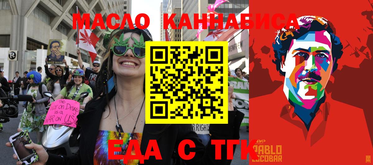 Еда ТГК марихуана  Вход с VPN  Минеральные Воды 