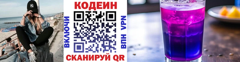 Codein напиток Lean (лин)  где купить наркоту  Минеральные Воды 
