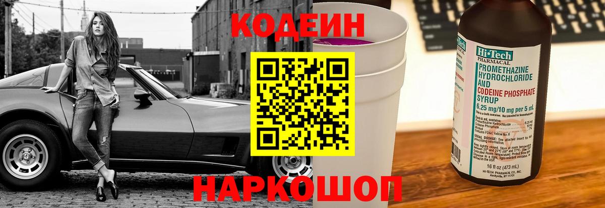 Codein Purple Drank  Вход с VPN  Минеральные Воды 