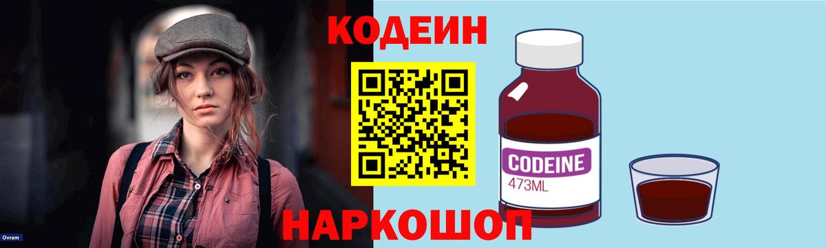 Кодеин Purple Drank Минеральные Воды