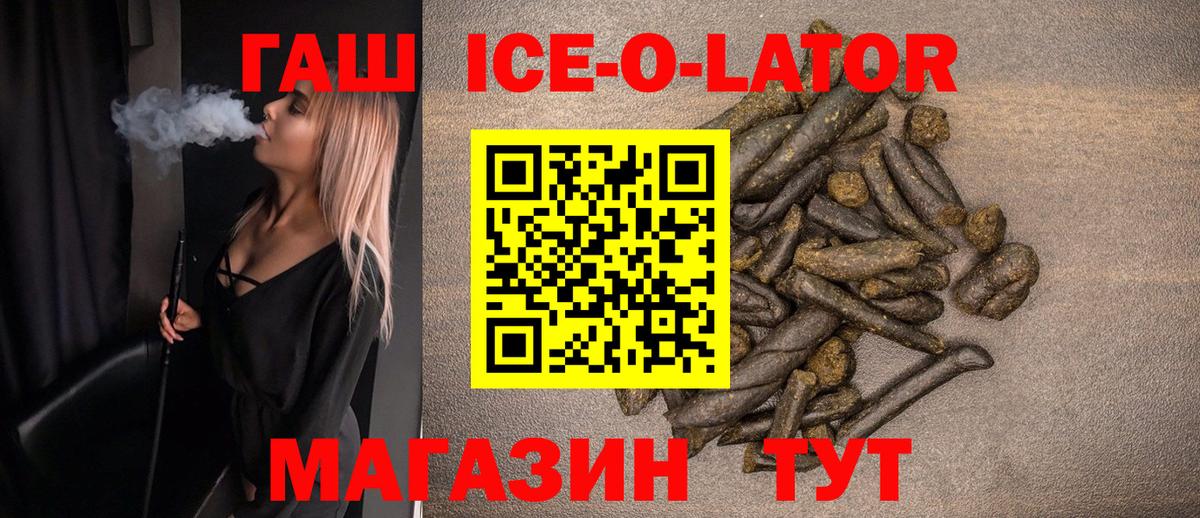 ГАШ ice o lator Минеральные Воды