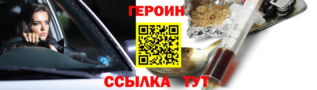 ГЕРОИН герыч Минеральные Воды