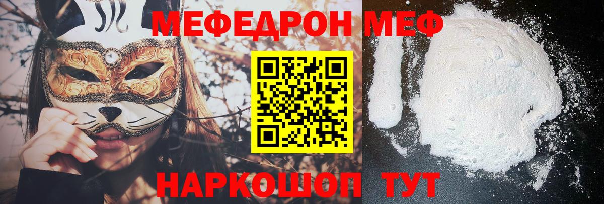 Меф мяу мяу мука Минеральные Воды