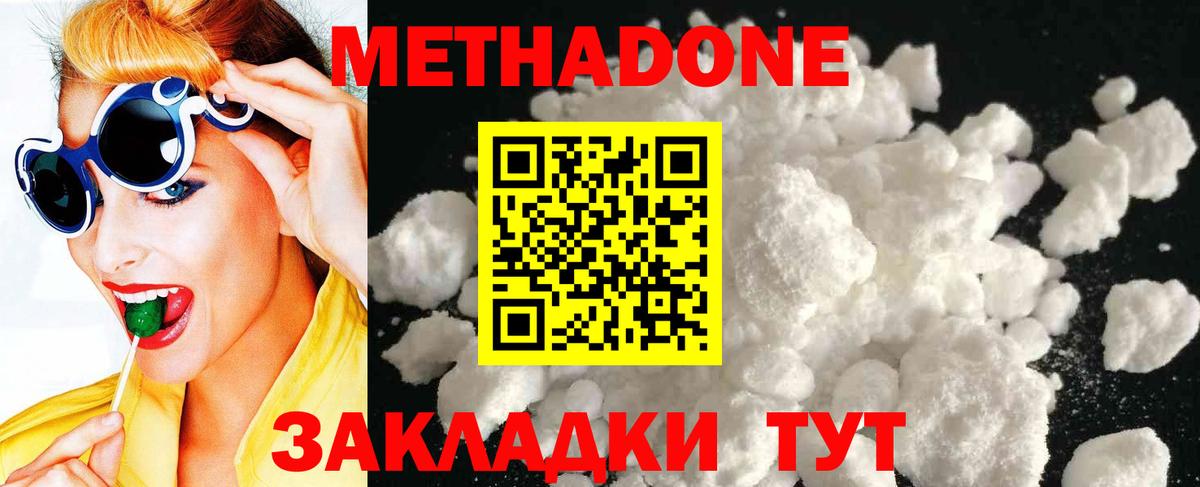МЕТАДОН белоснежный Минеральные Воды