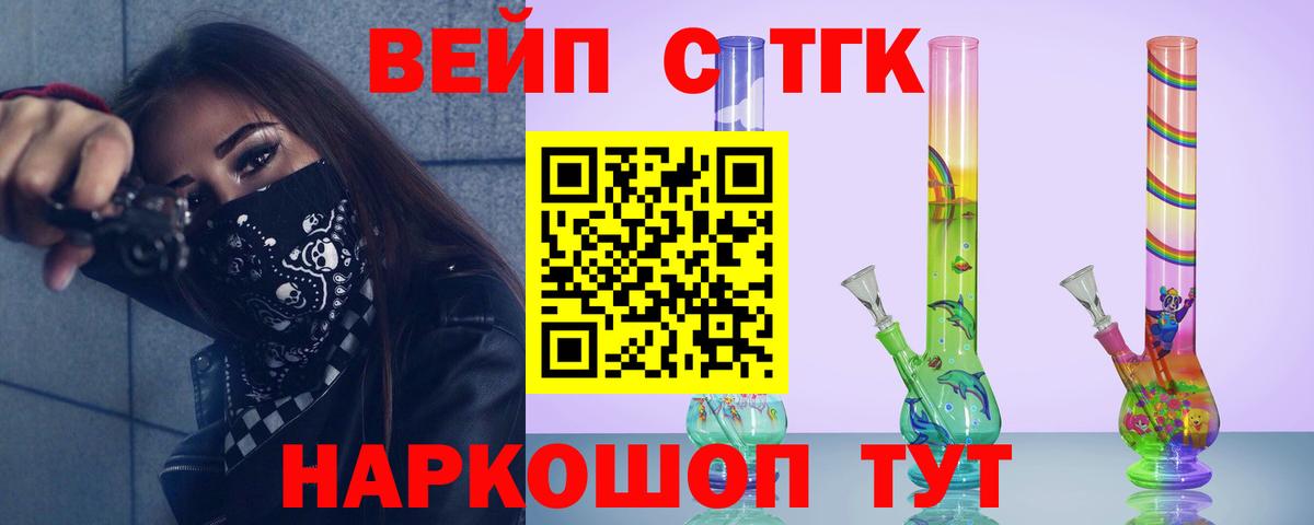 ТГК вейп с тгк  ТГК вейп с тгк  Минеральные Воды  где продают   Вход с VPN 